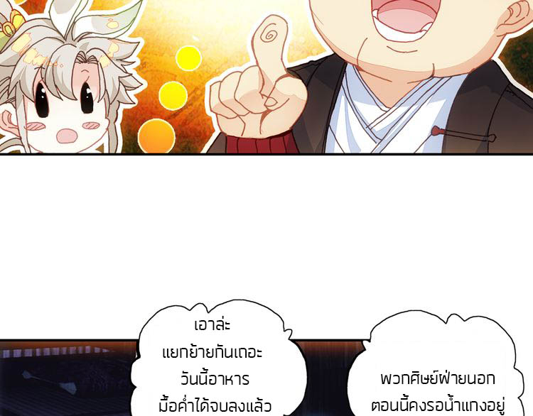 อ่านการ์ตูน A Will Eternal 4 ภาพที่ 12