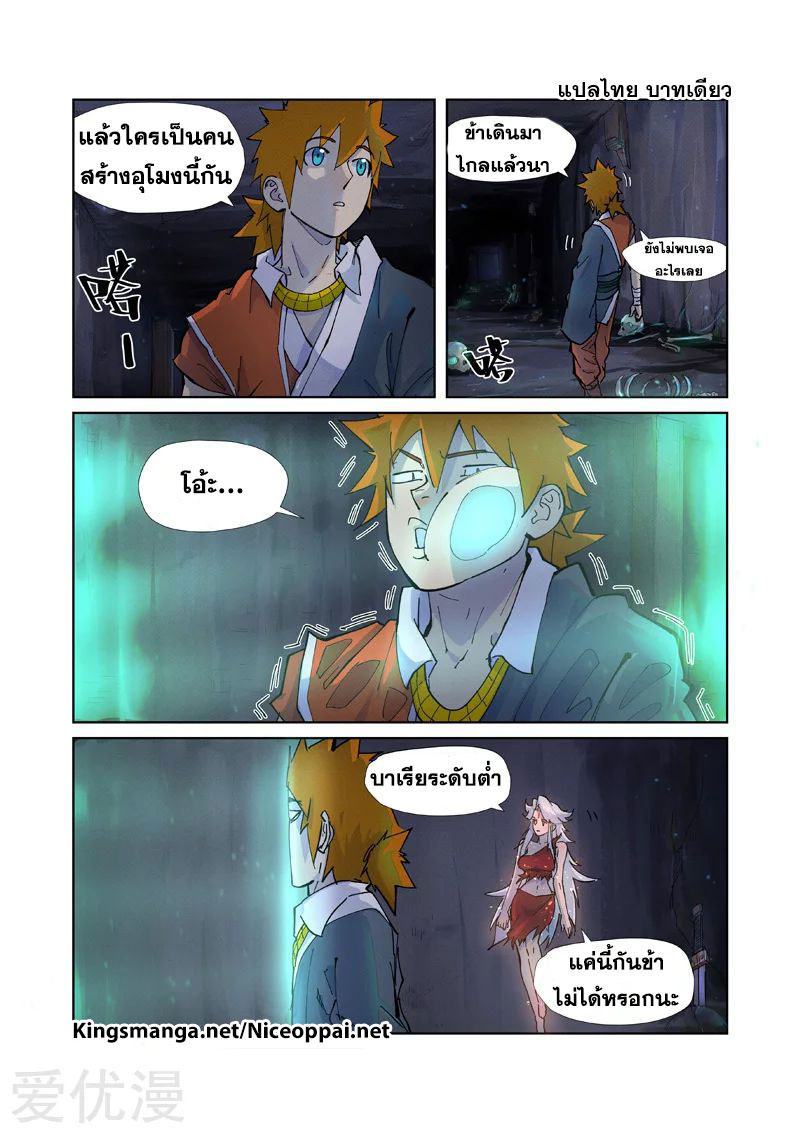 อ่านการ์ตูน Tales of Demon and Gods 229 ภาพที่ 11