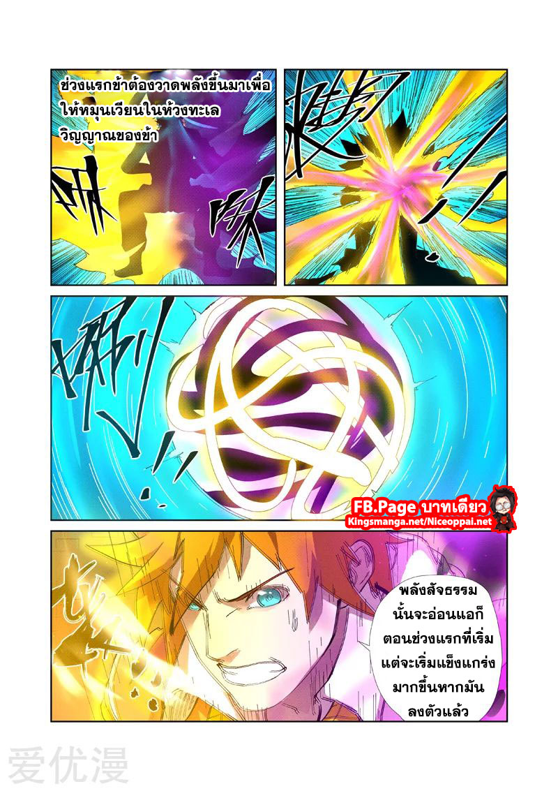 อ่านการ์ตูน Tales of Demon and Gods 233 ภาพที่ 12