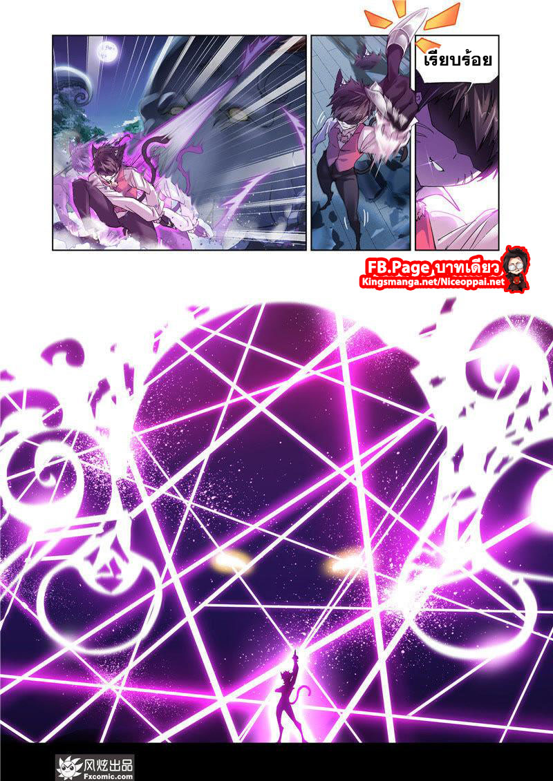 อ่านการ์ตูน Douluo Dalu 203 ภาพที่ 12