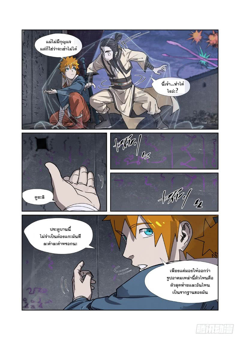 อ่านการ์ตูน Tales of Demon and Gods 266.5 ภาพที่ 4