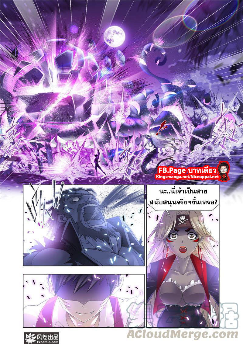 อ่านการ์ตูน Douluo Dalu 203 ภาพที่ 13