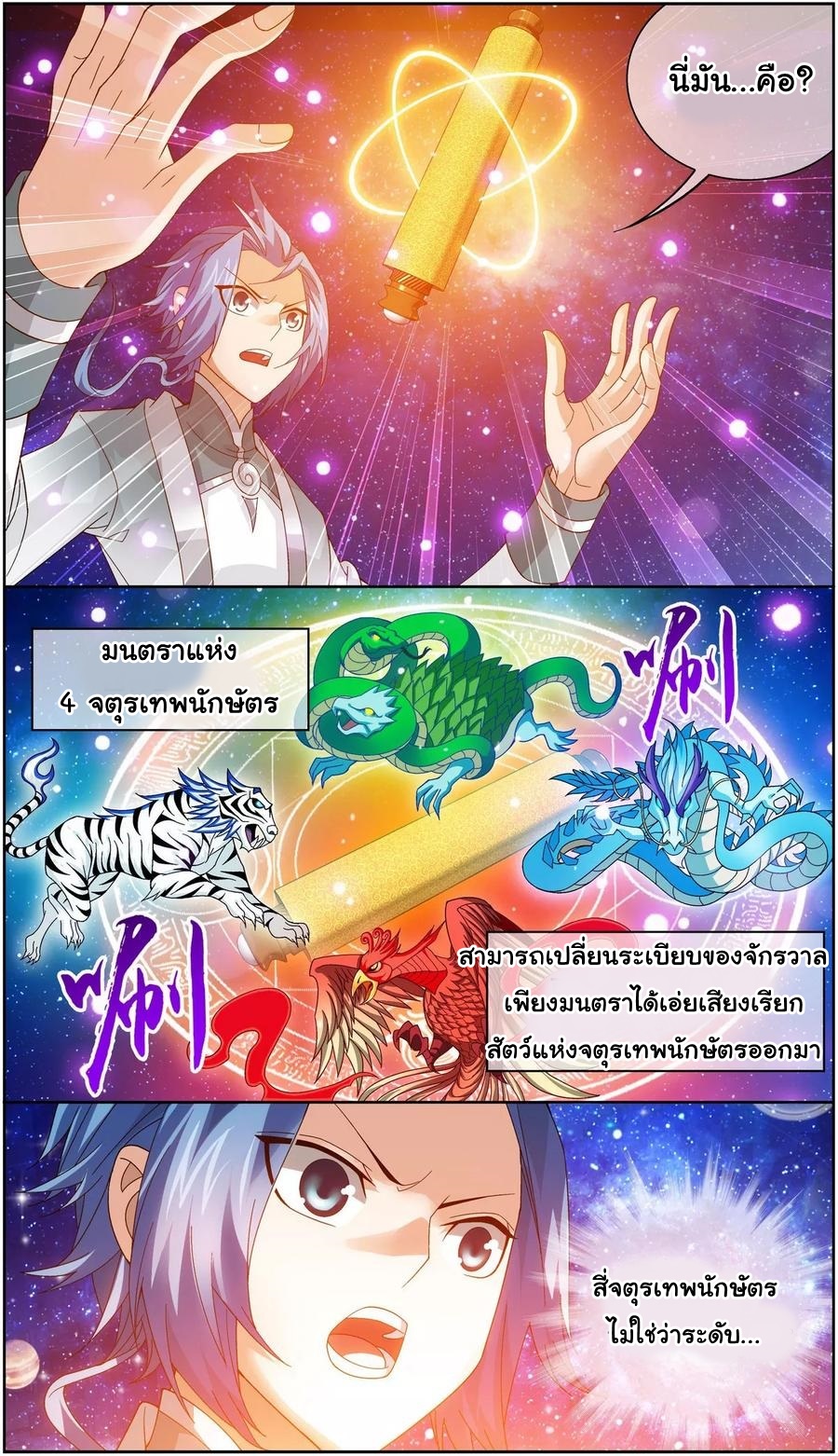 อ่านการ์ตูน Da Zhu Zai 75 ภาพที่ 14