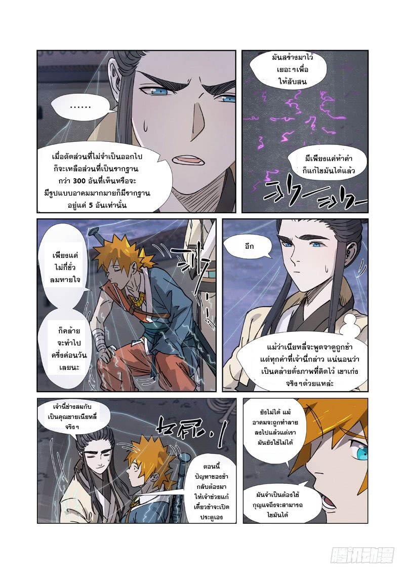 อ่านการ์ตูน Tales of Demon and Gods 266.5 ภาพที่ 5