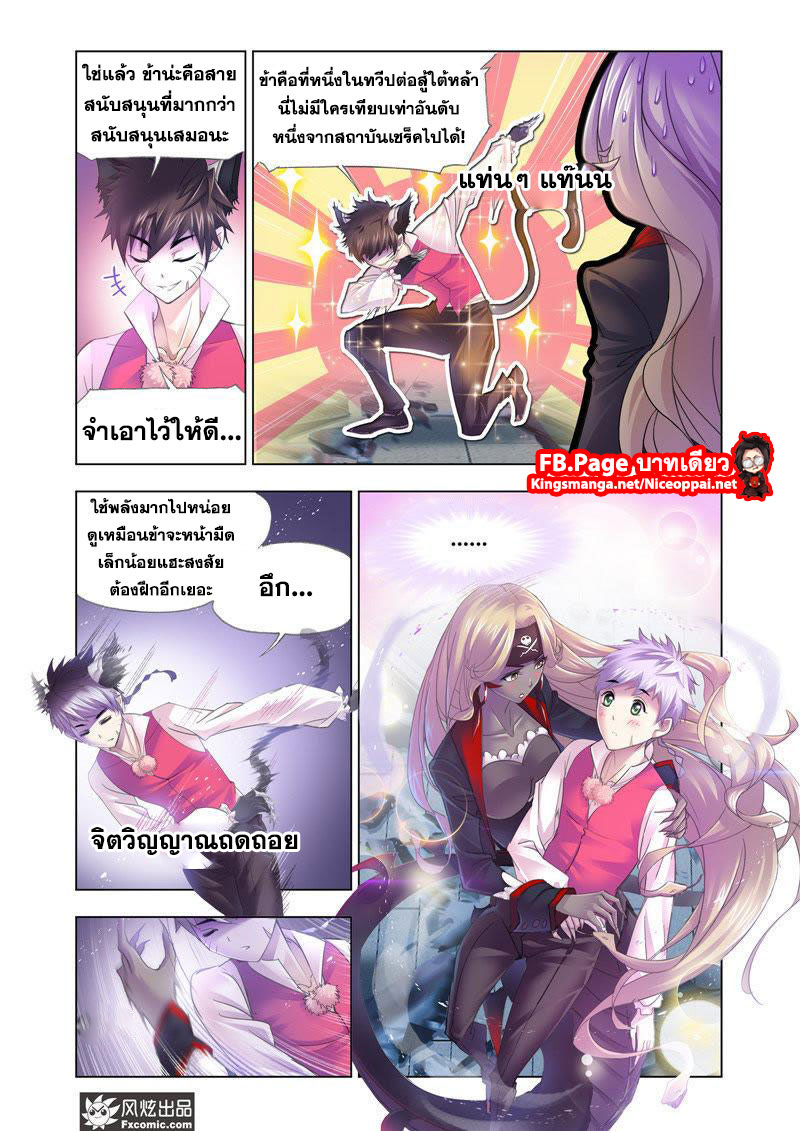 อ่านการ์ตูน Douluo Dalu 203 ภาพที่ 14
