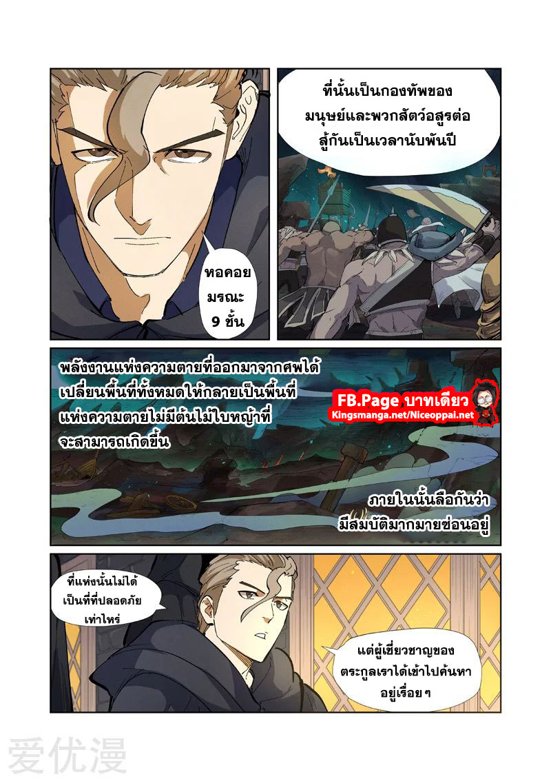 อ่านการ์ตูน Tales of Demon and Gods 231 ภาพที่ 15