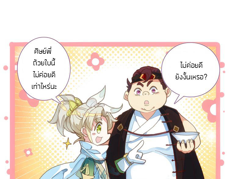 อ่านการ์ตูน A Will Eternal 4 ภาพที่ 16