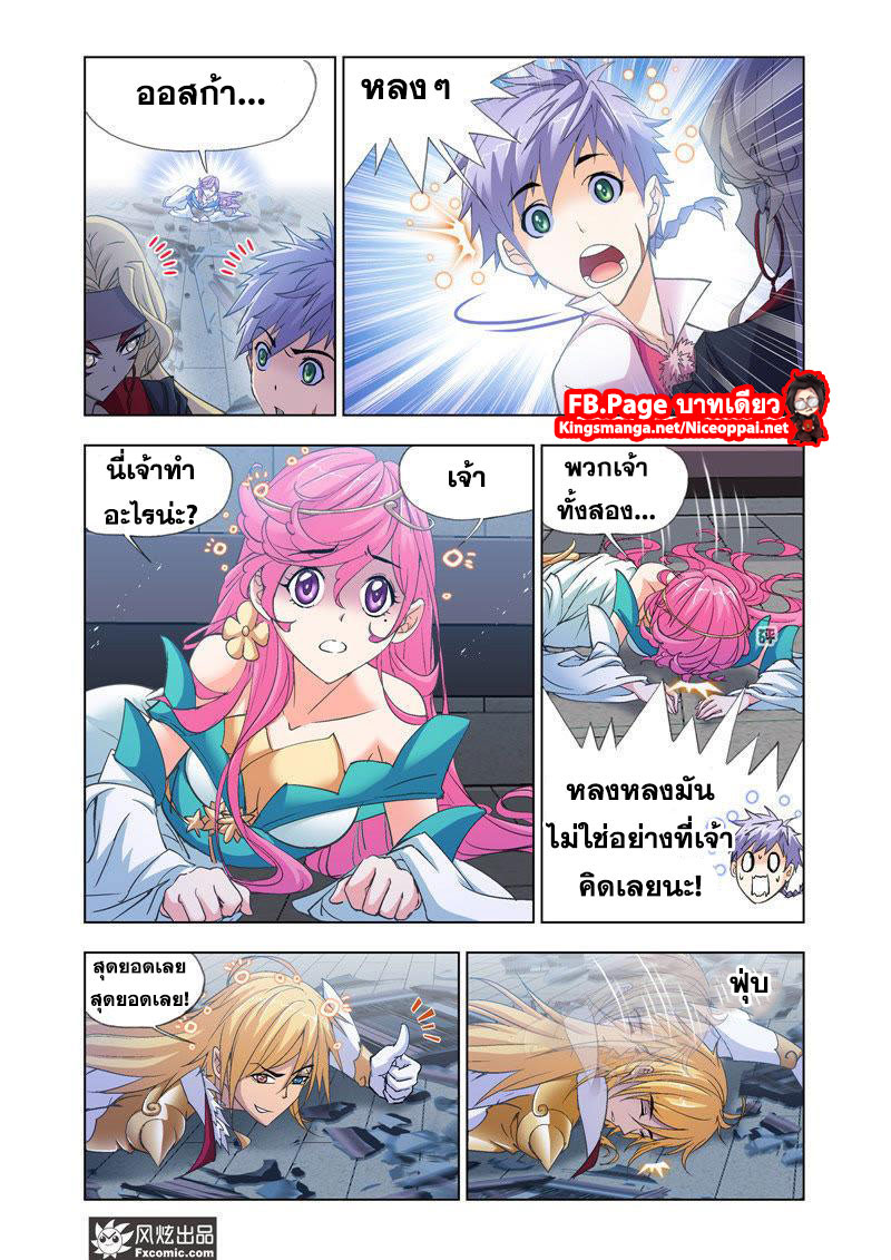 อ่านการ์ตูน Douluo Dalu 203 ภาพที่ 15