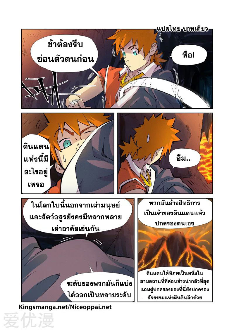 อ่านการ์ตูน Tales of Demon and Gods 229 ภาพที่ 15