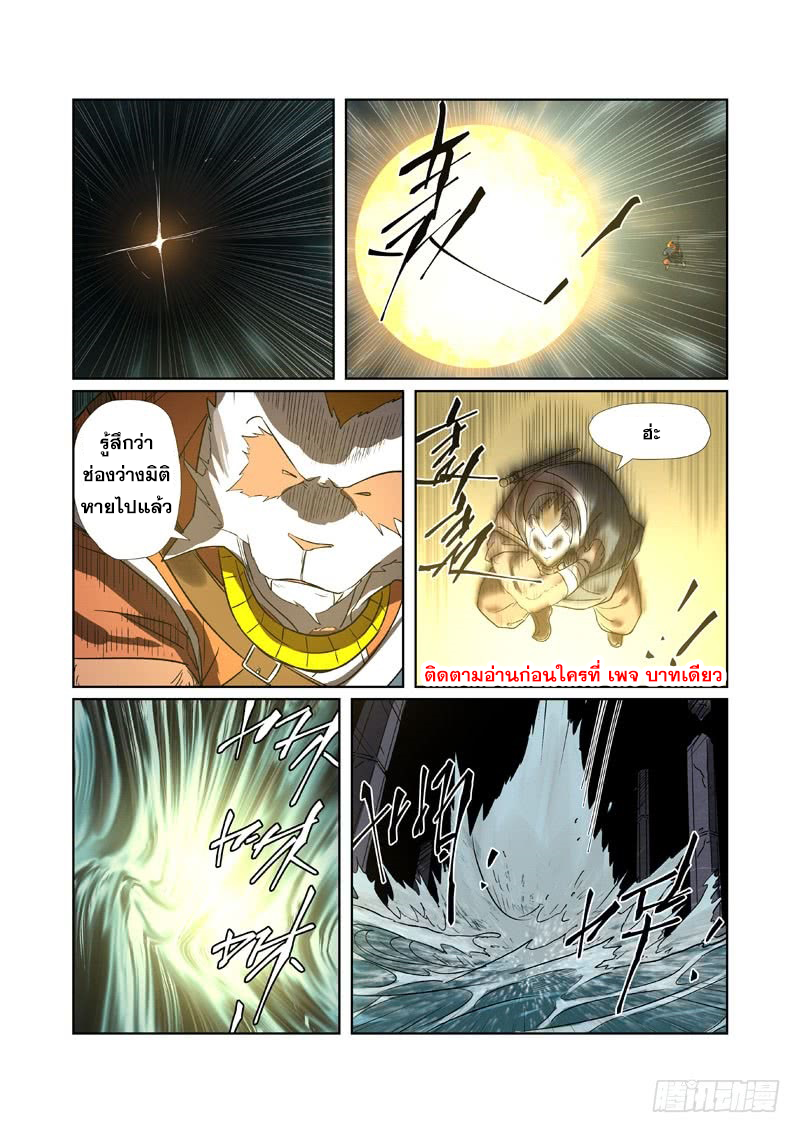 อ่านการ์ตูน Tales of Demon and Gods 267.5 ภาพที่ 6
