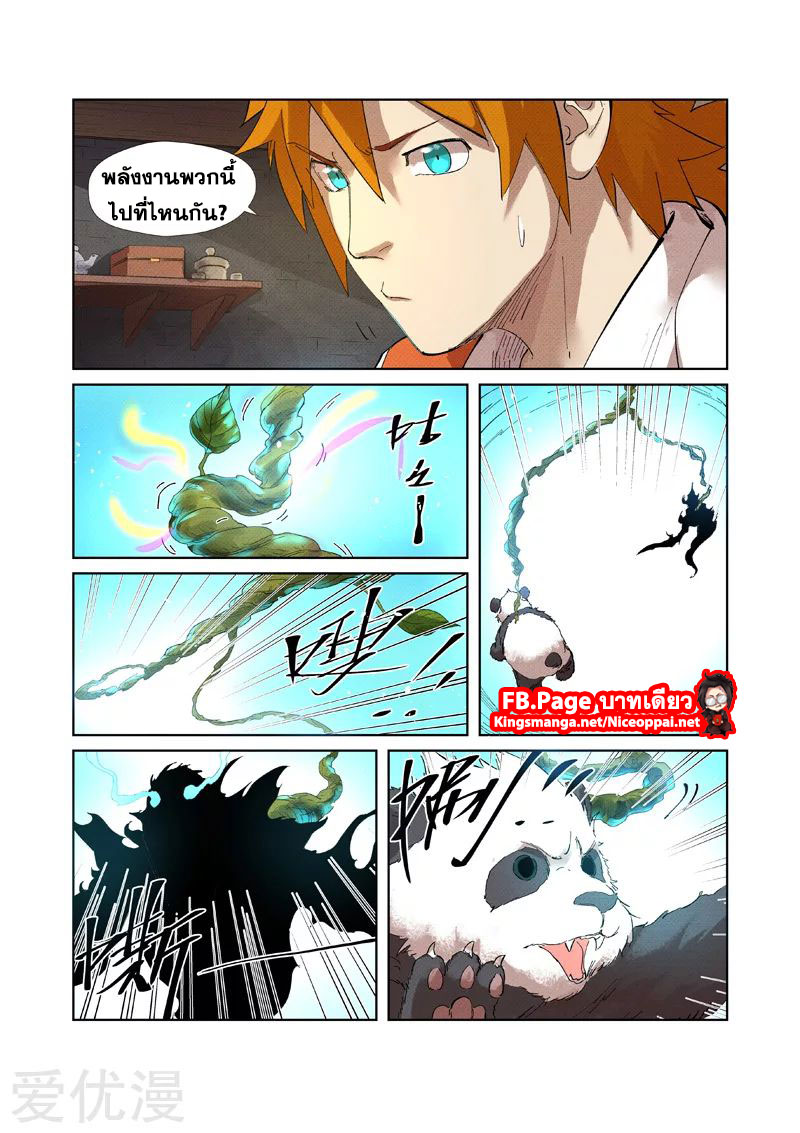 อ่านการ์ตูน Tales of Demon and Gods 233 ภาพที่ 16