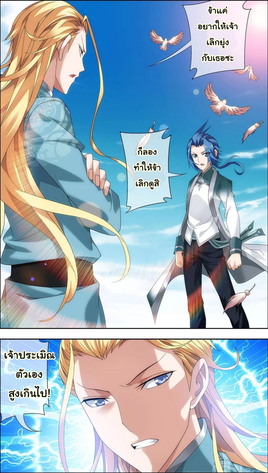 อ่านการ์ตูน Da Zhu Zai 73 ภาพที่ 15