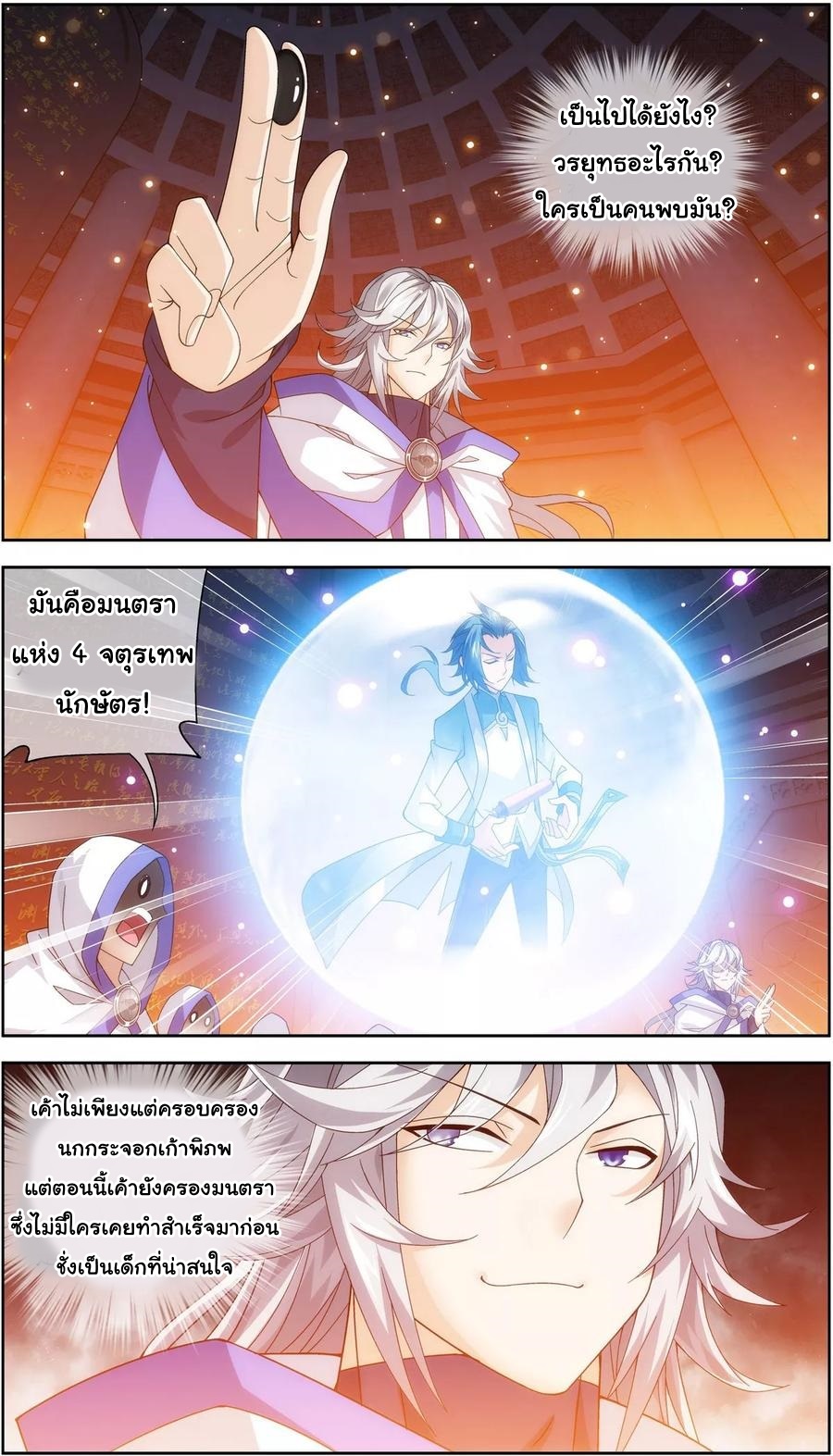 อ่านการ์ตูน Da Zhu Zai 75 ภาพที่ 16