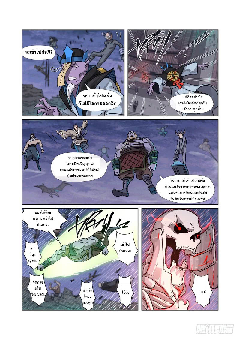 อ่านการ์ตูน Tales of Demon and Gods 266.5 ภาพที่ 9