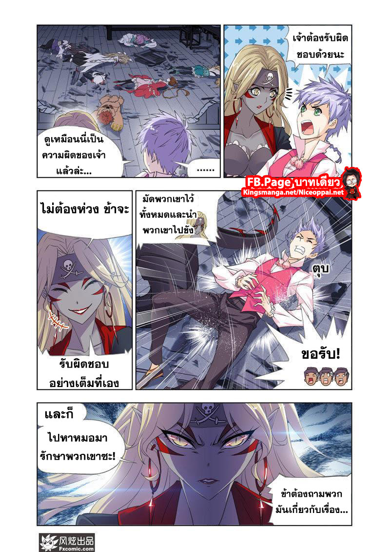 อ่านการ์ตูน Douluo Dalu 203 ภาพที่ 16