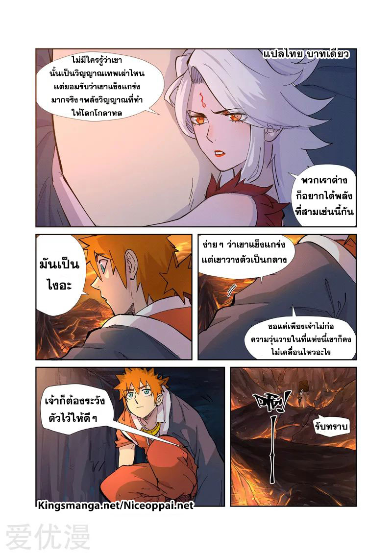 อ่านการ์ตูน Tales of Demon and Gods 229 ภาพที่ 16