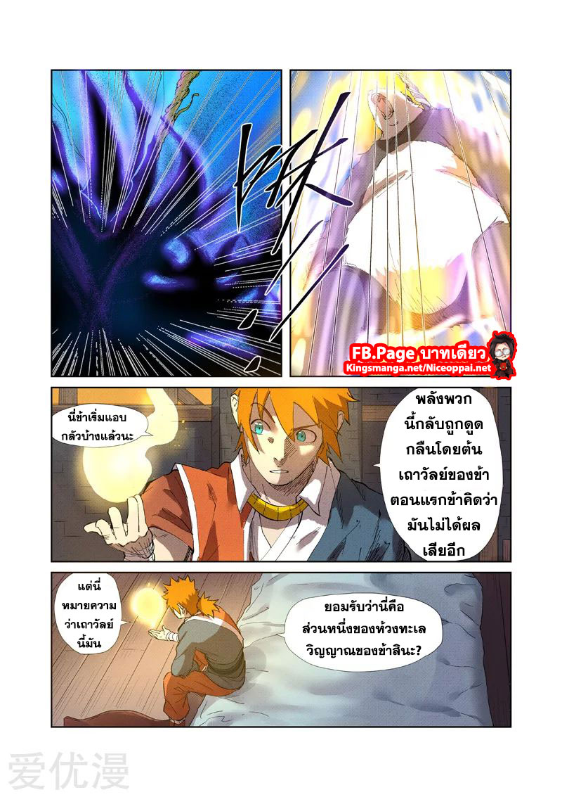 อ่านการ์ตูน Tales of Demon and Gods 233 ภาพที่ 17