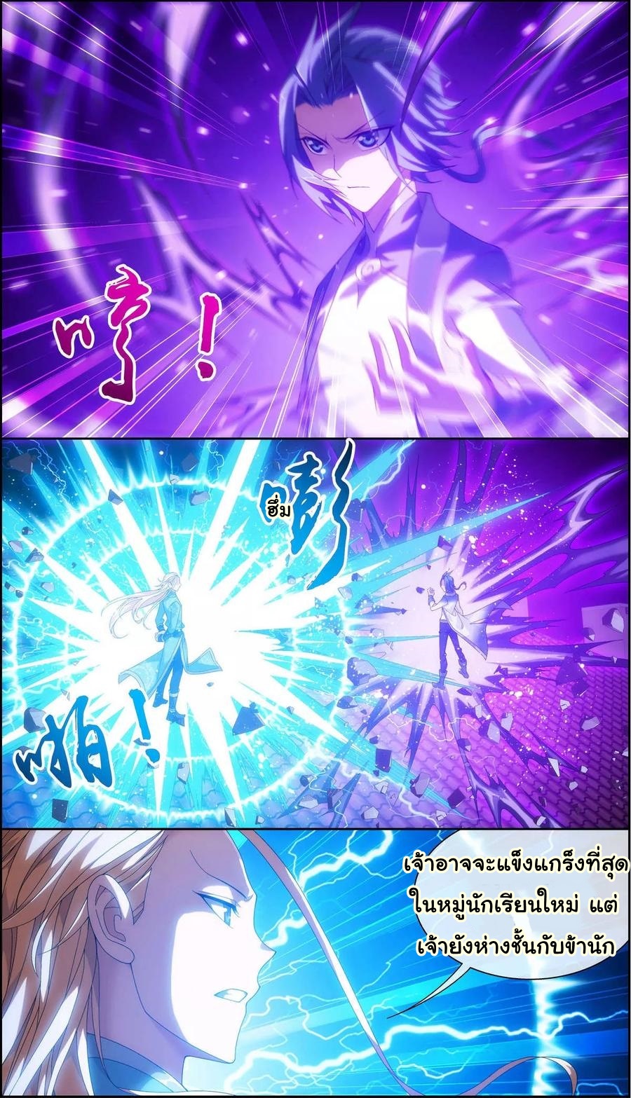 อ่านการ์ตูน Da Zhu Zai 73 ภาพที่ 16