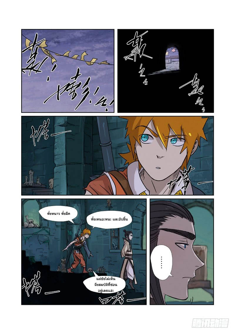 อ่านการ์ตูน Tales of Demon and Gods 266.5 ภาพที่ 10