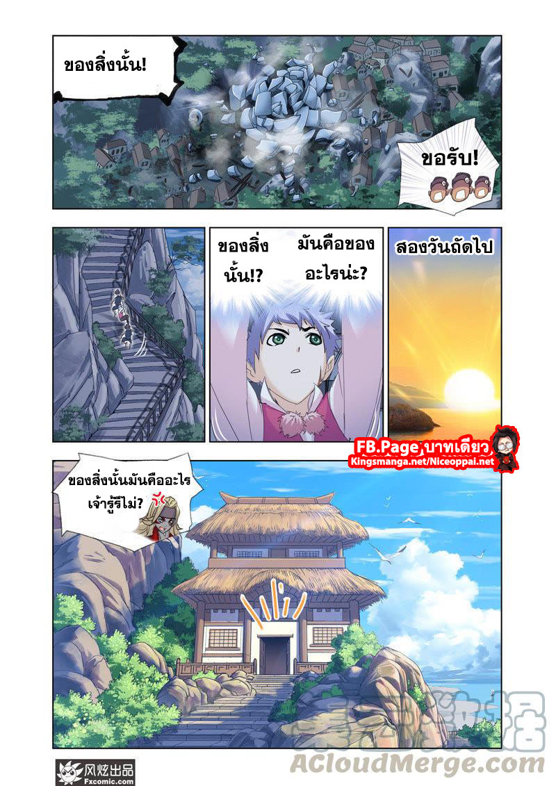 อ่านการ์ตูน Douluo Dalu 203 ภาพที่ 17