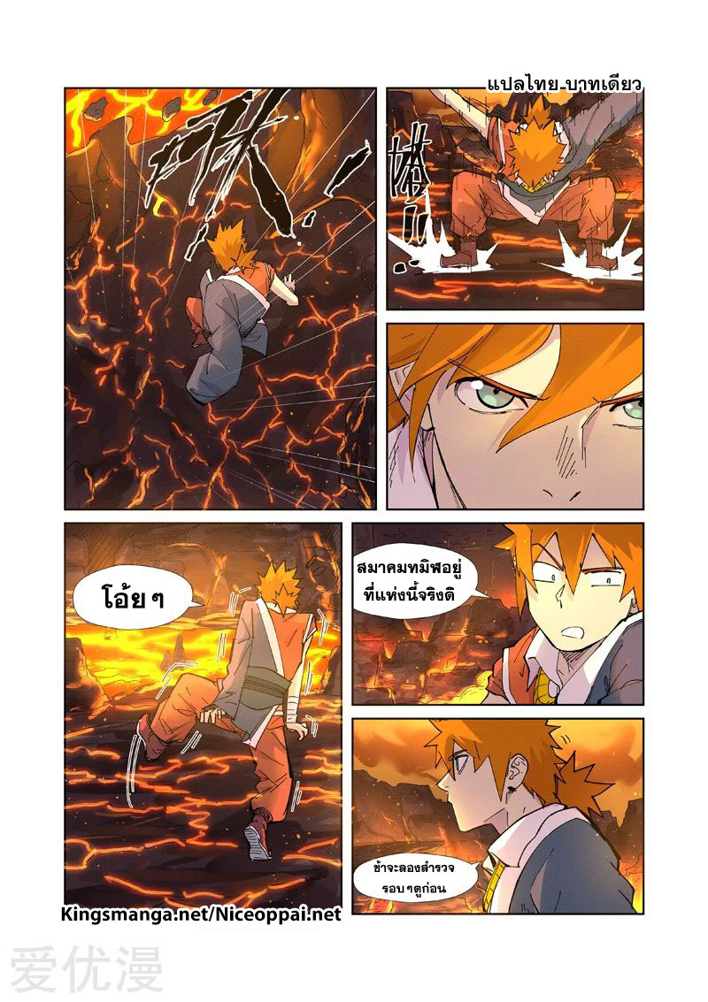 อ่านการ์ตูน Tales of Demon and Gods 229 ภาพที่ 17