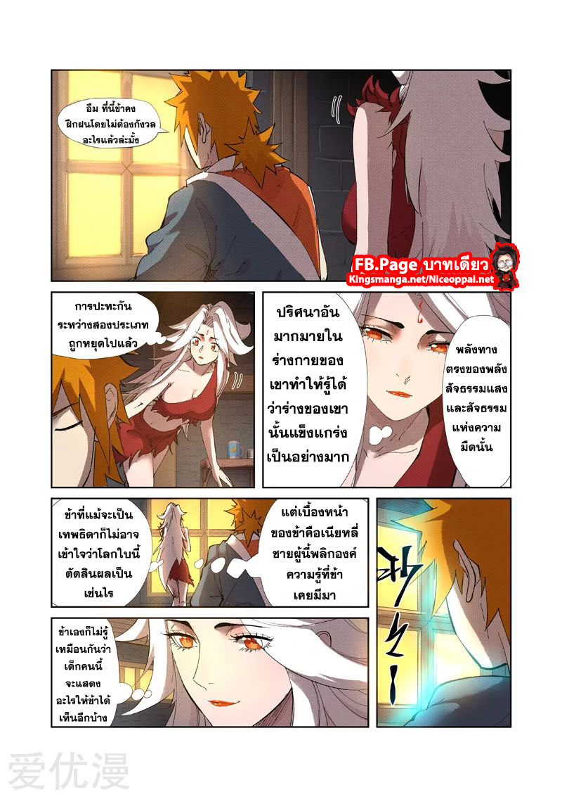 อ่านการ์ตูน Tales of Demon and Gods 233 ภาพที่ 18