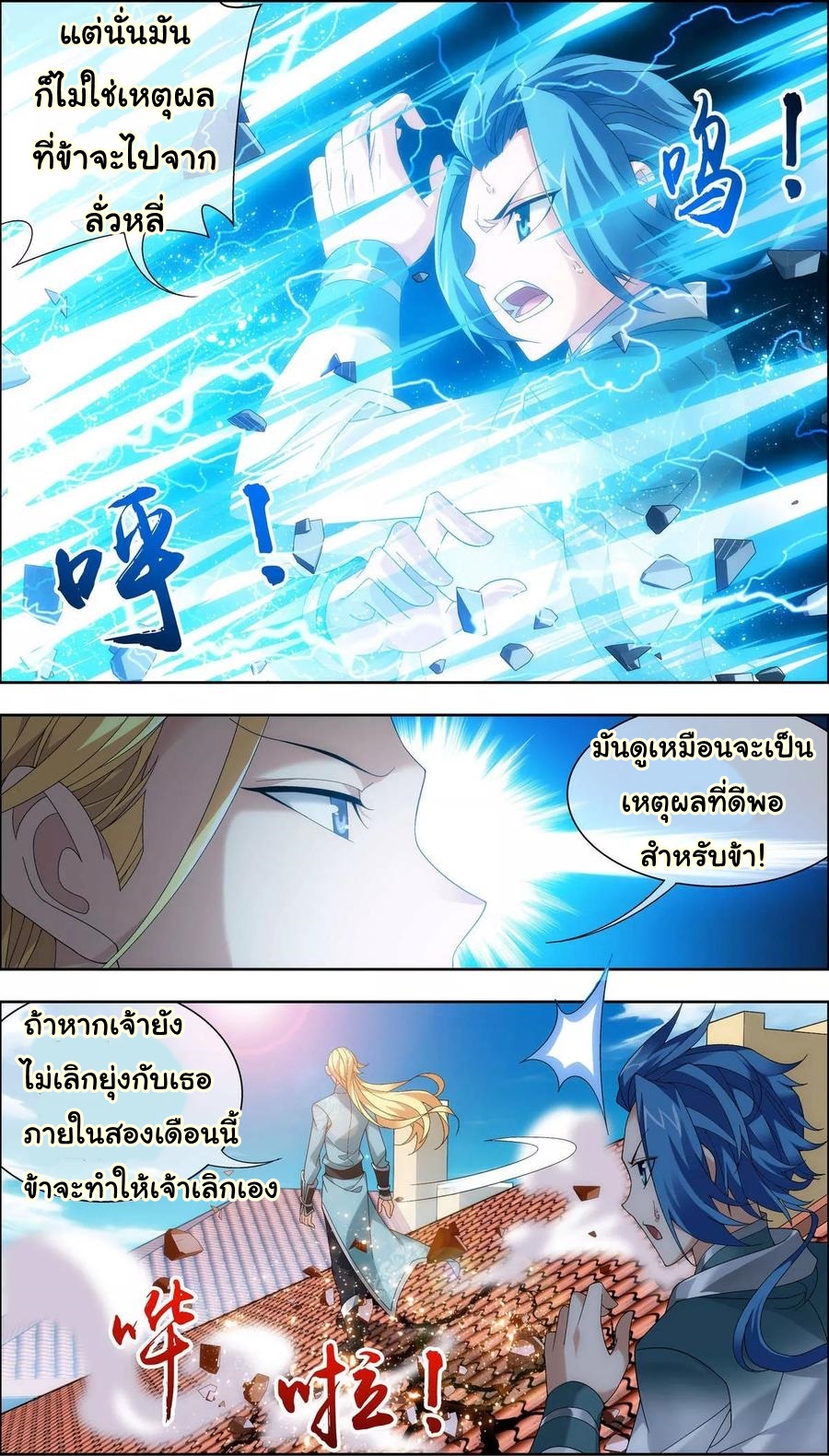 อ่านการ์ตูน Da Zhu Zai 73 ภาพที่ 17