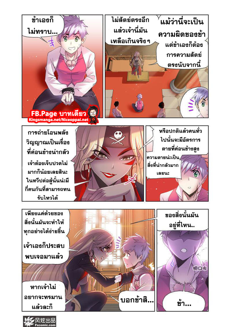 อ่านการ์ตูน Douluo Dalu 203 ภาพที่ 18