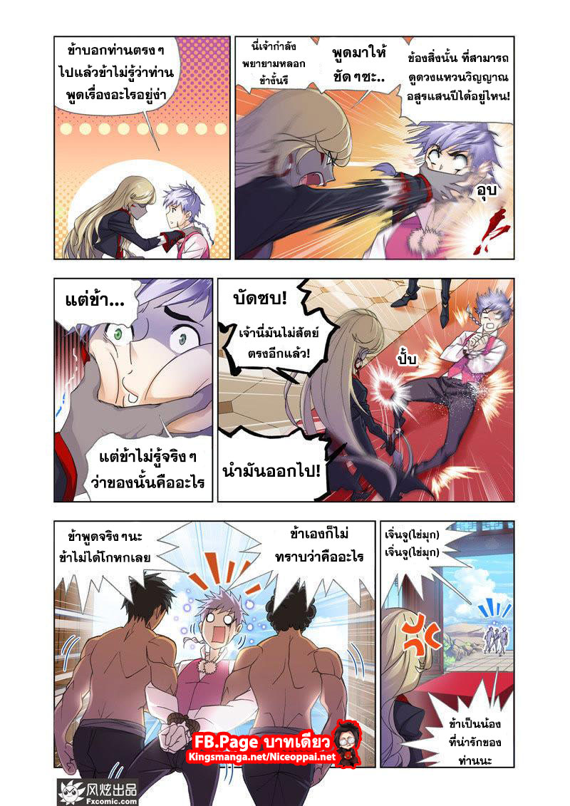 อ่านการ์ตูน Douluo Dalu 203 ภาพที่ 19