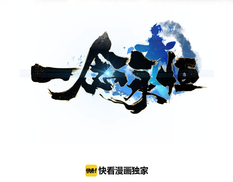 อ่านการ์ตูน A Will Eternal 4 ภาพที่ 3