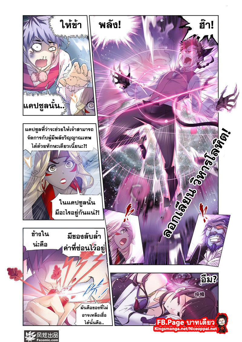 อ่านการ์ตูน Douluo Dalu 203 ภาพที่ 2