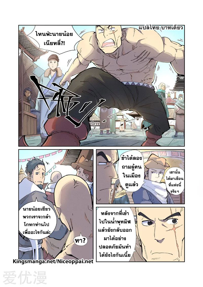 อ่านการ์ตูน Tales of Demon and Gods 229 ภาพที่ 2