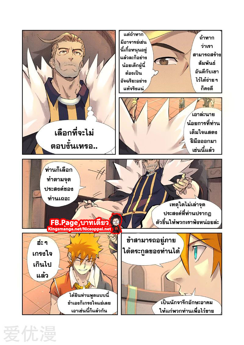 อ่านการ์ตูน Tales of Demon and Gods 233 ภาพที่ 2