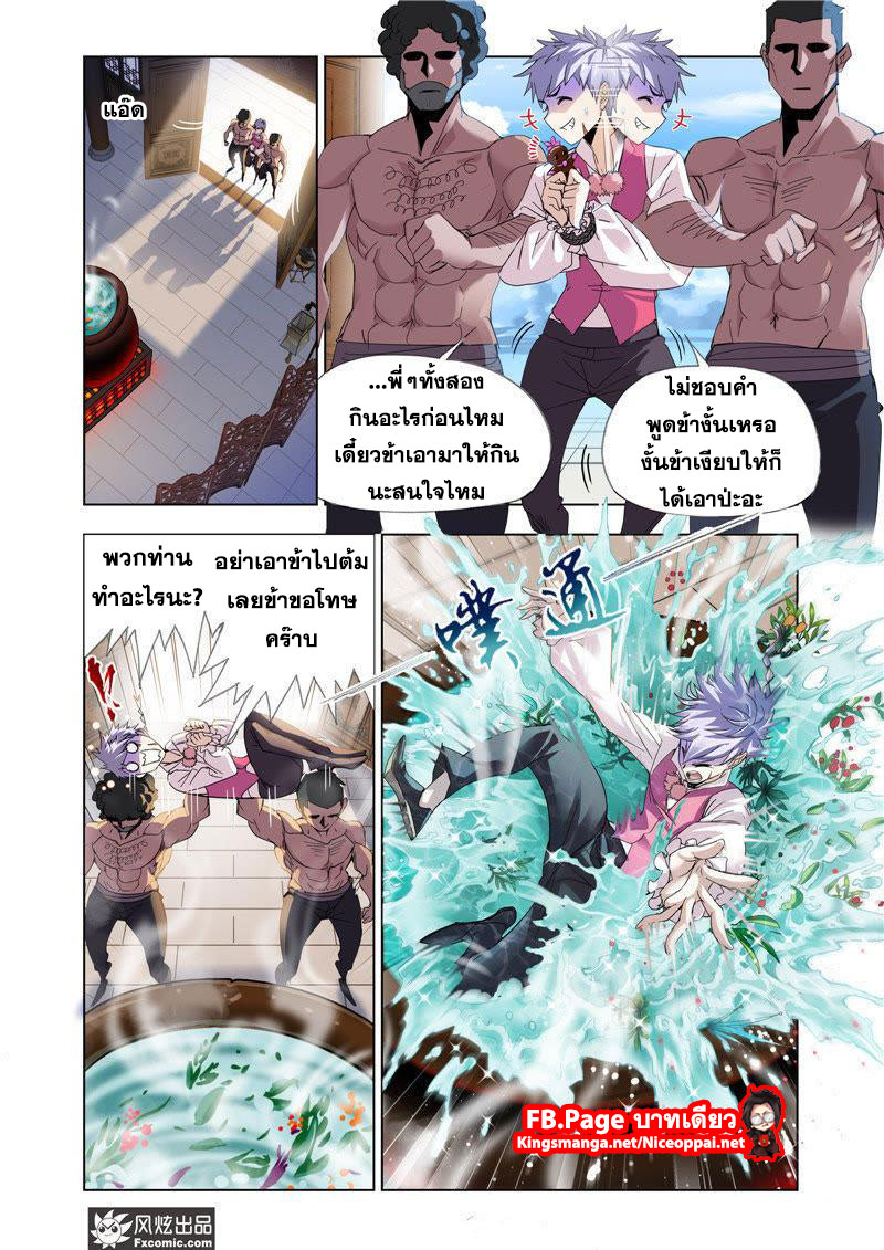 อ่านการ์ตูน Douluo Dalu 203 ภาพที่ 20