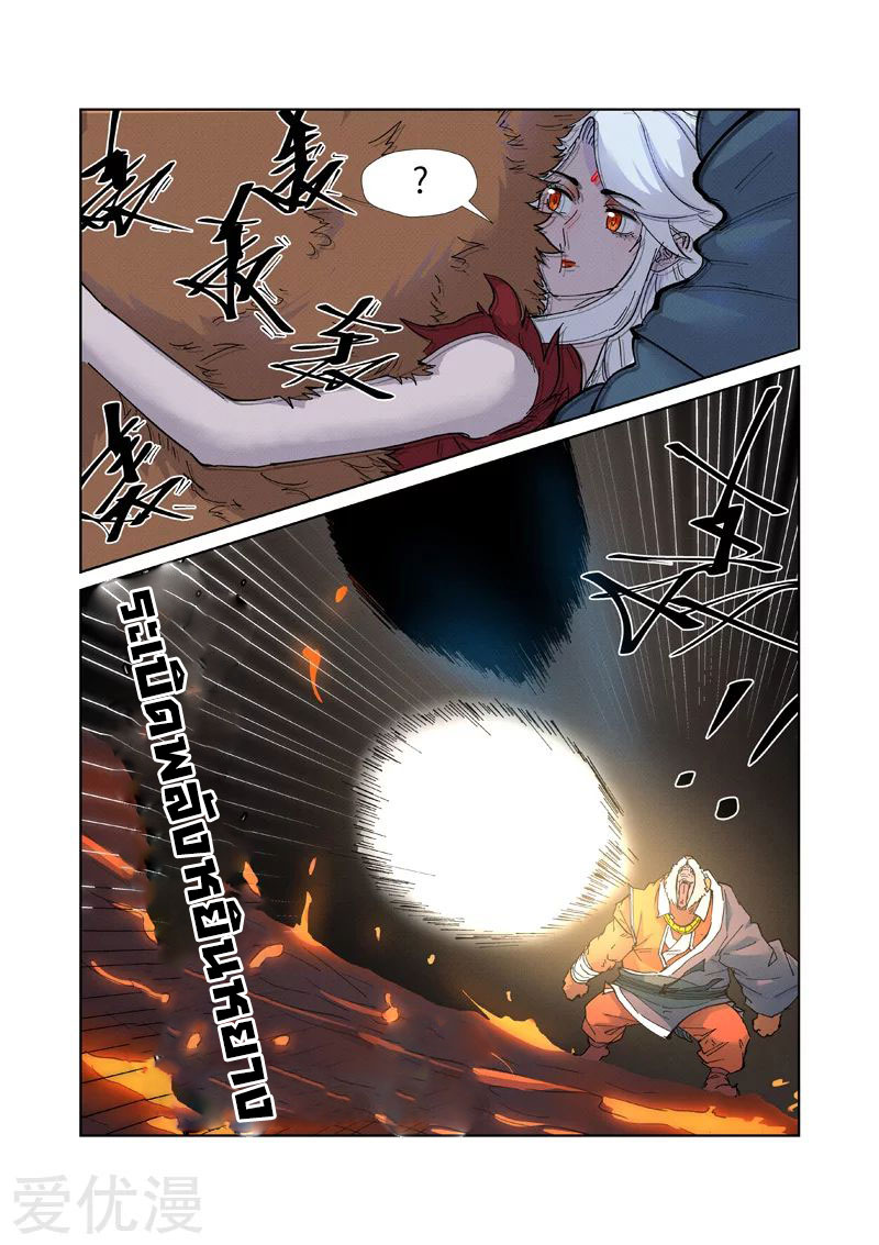อ่านการ์ตูน Tales of Demon and Gods 229 ภาพที่ 20
