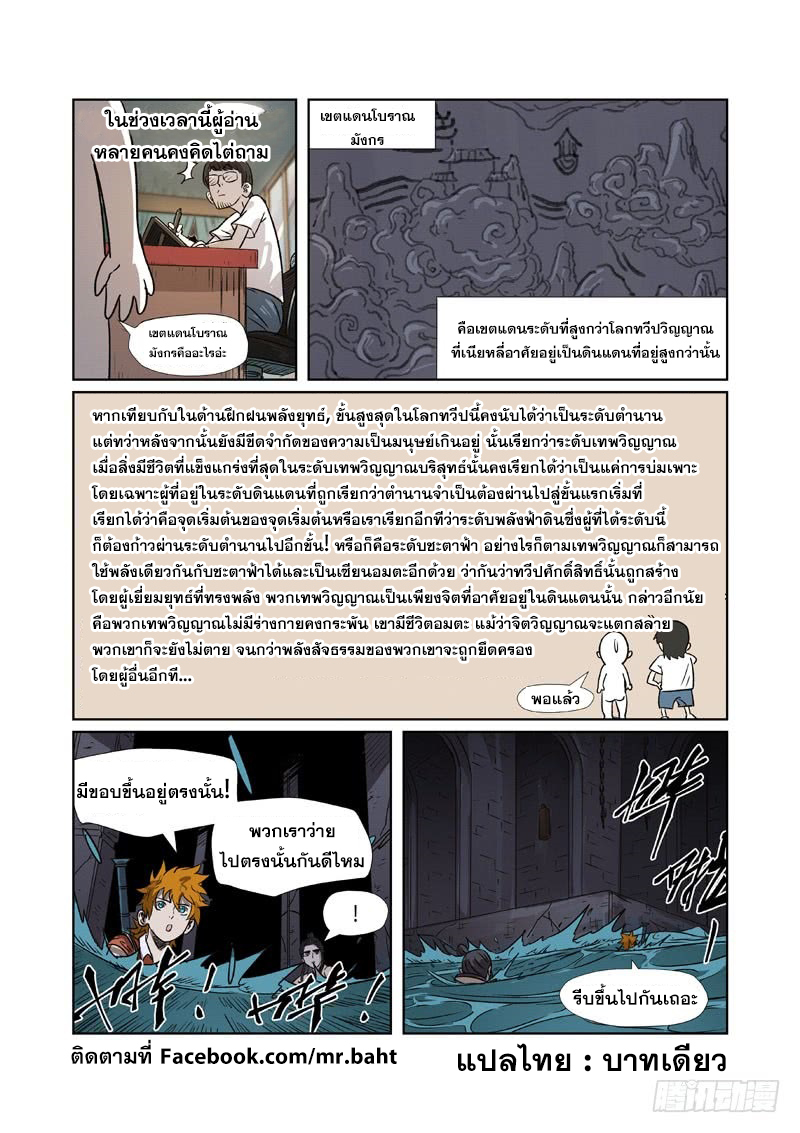 อ่านการ์ตูน Tales of Demon and Gods 267.5 ภาพที่ 11