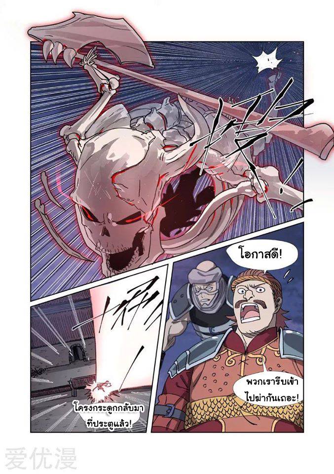 อ่านการ์ตูน Tales of Demon and Gods 266.5 ภาพที่ 8