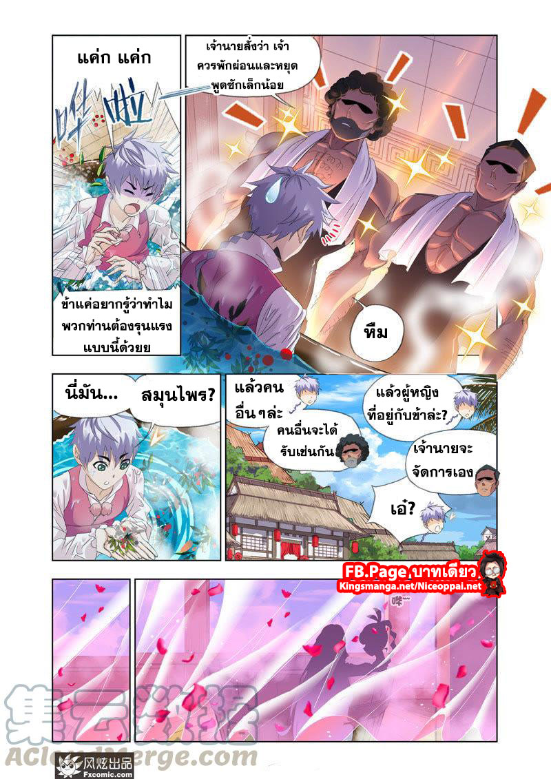 อ่านการ์ตูน Douluo Dalu 203 ภาพที่ 21