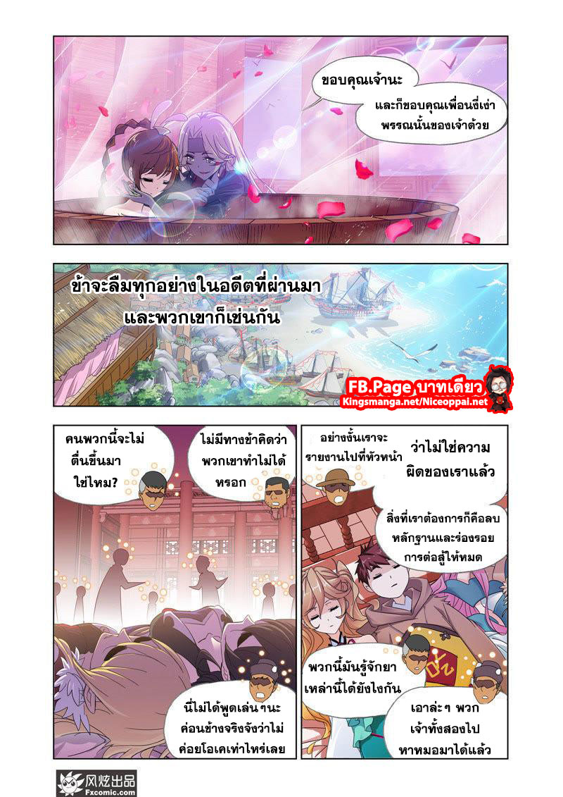 อ่านการ์ตูน Douluo Dalu 203 ภาพที่ 23