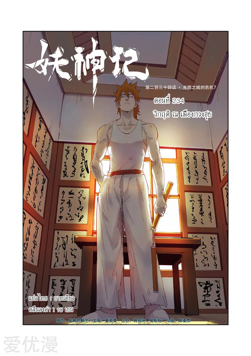 อ่านการ์ตูน Tales of Demon and Gods 234 ภาพที่ 1