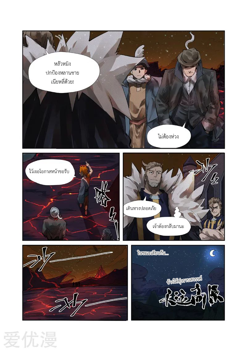 อ่านการ์ตูน Tales of Demon and Gods 234 ภาพที่ 10