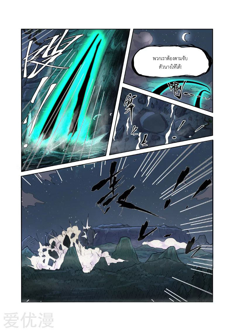 อ่านการ์ตูน Tales of Demon and Gods 234 ภาพที่ 13