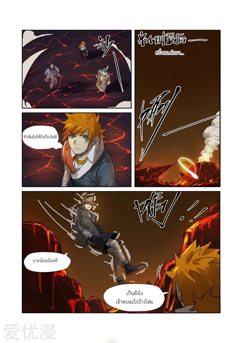 อ่านการ์ตูน Tales of Demon and Gods 234 ภาพที่ 17