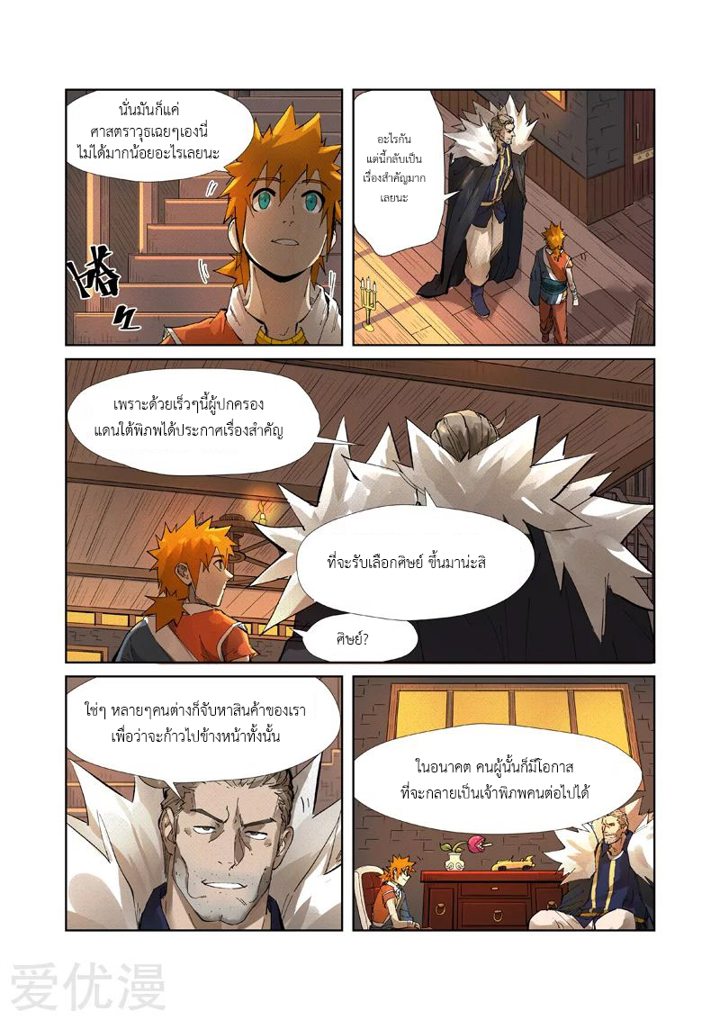 อ่านการ์ตูน Tales of Demon and Gods 234 ภาพที่ 3