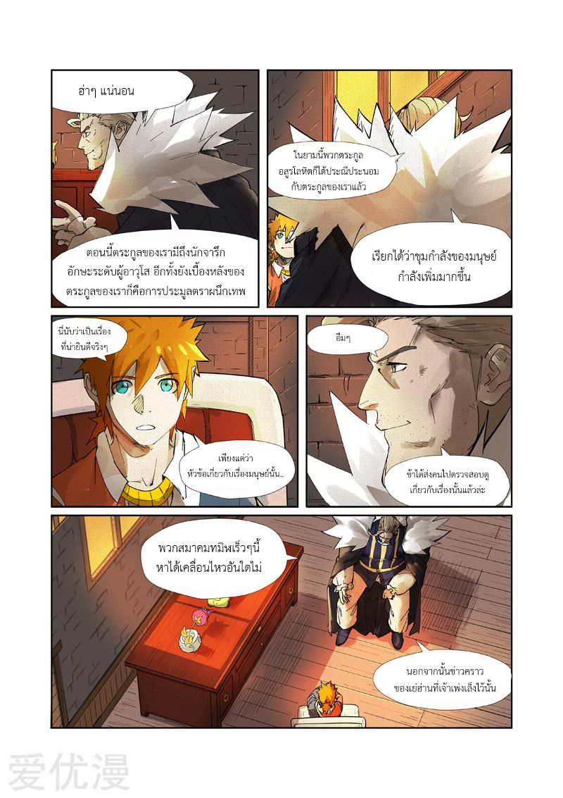 อ่านการ์ตูน Tales of Demon and Gods 234 ภาพที่ 5