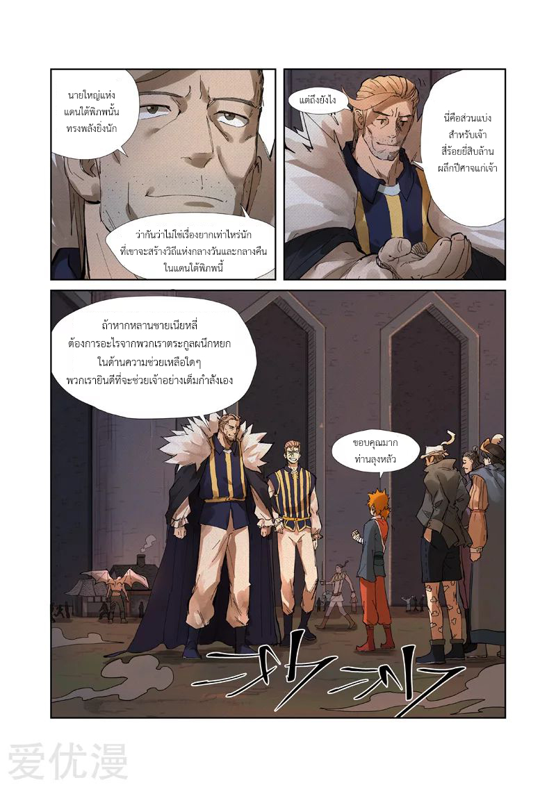 อ่านการ์ตูน Tales of Demon and Gods 234 ภาพที่ 9