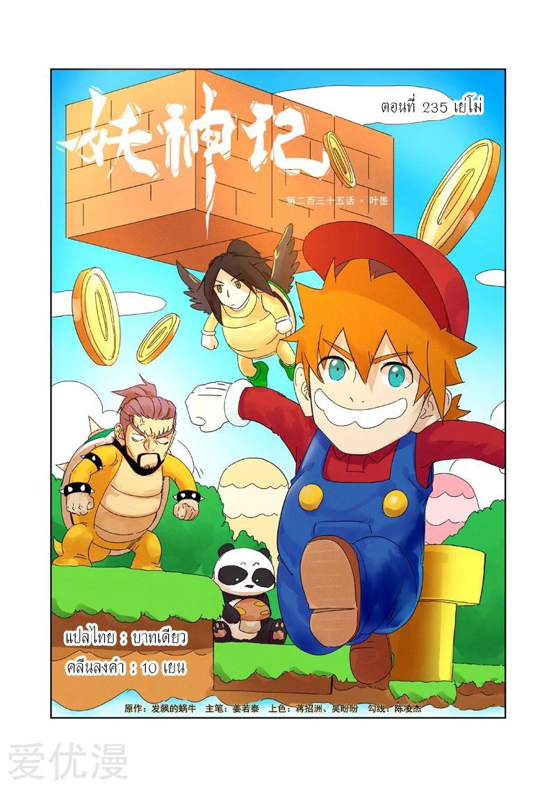 อ่านการ์ตูน Tales of Demon and Gods 235 ภาพที่ 1