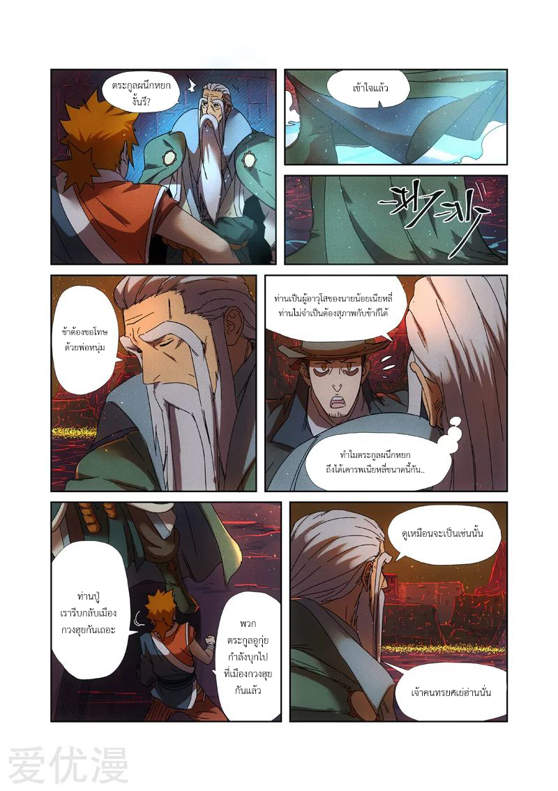 อ่านการ์ตูน Tales of Demon and Gods 235 ภาพที่ 10