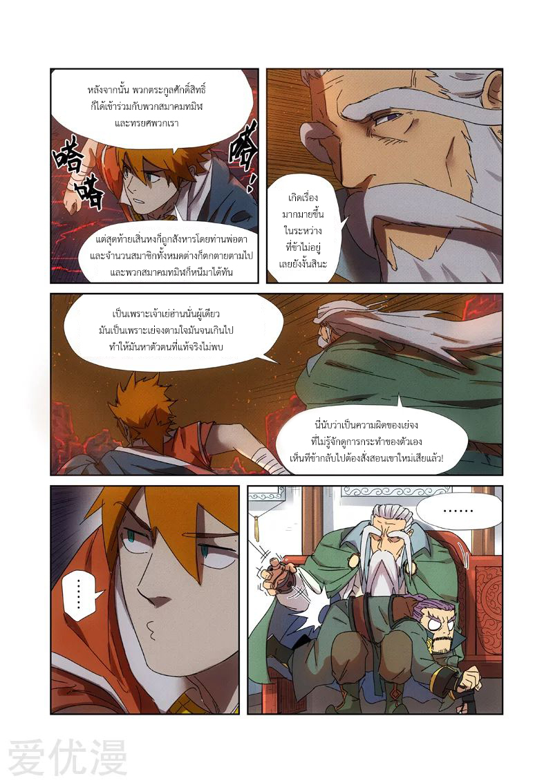 อ่านการ์ตูน Tales of Demon and Gods 235 ภาพที่ 14