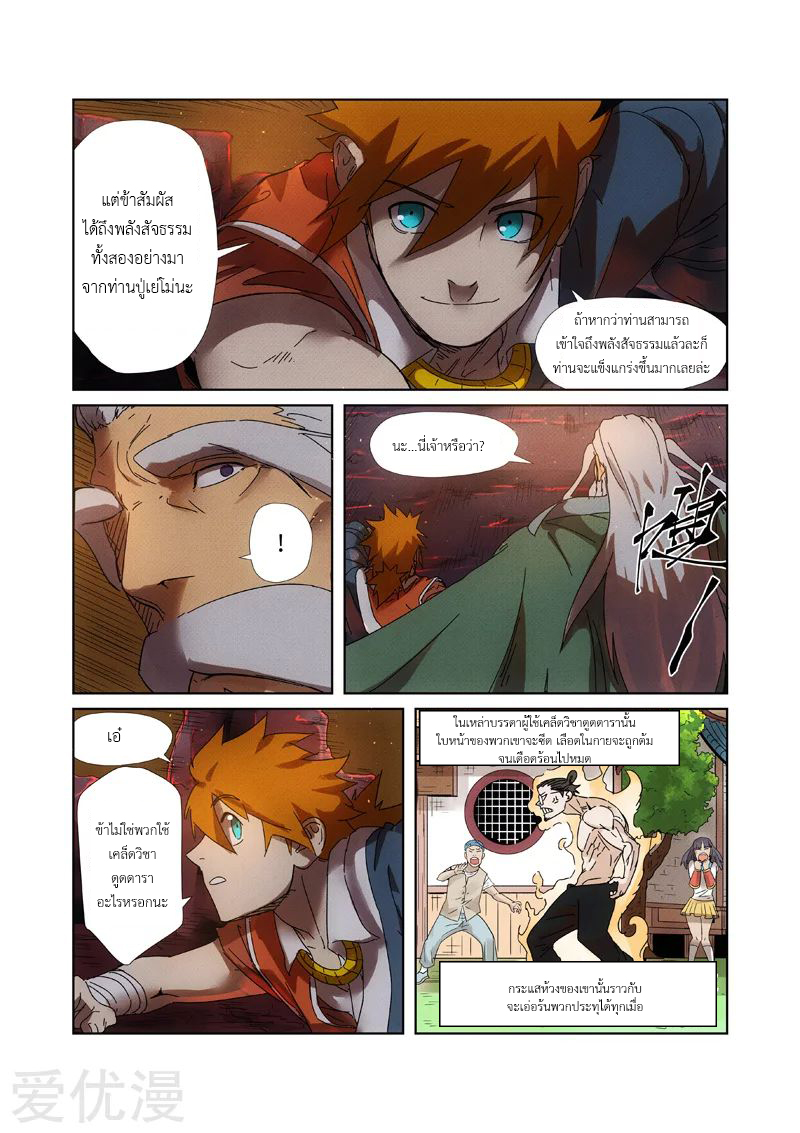 อ่านการ์ตูน Tales of Demon and Gods 235 ภาพที่ 16